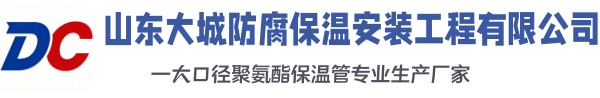 徽州大城防腐保温安装工程有限公司
